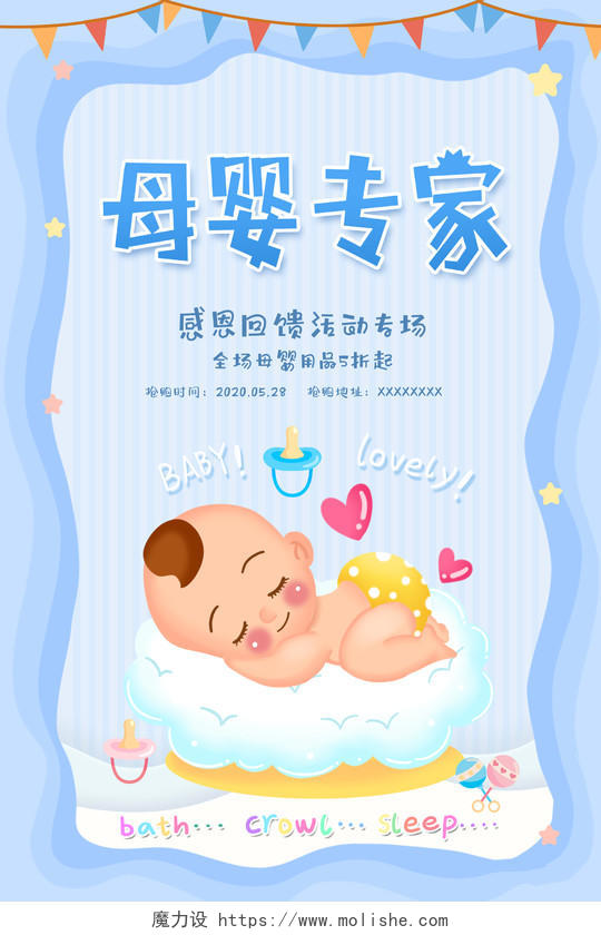 蓝色卡通母婴专家母婴生活馆母婴用品海报